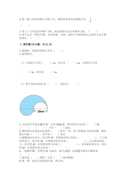 人教版六年级上册数学期末测试卷含完整答案【全优】.docx