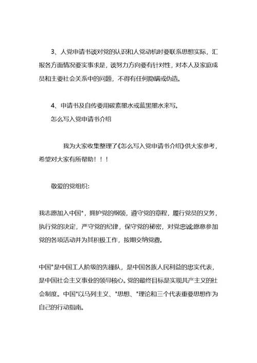 怎么写入党申请书