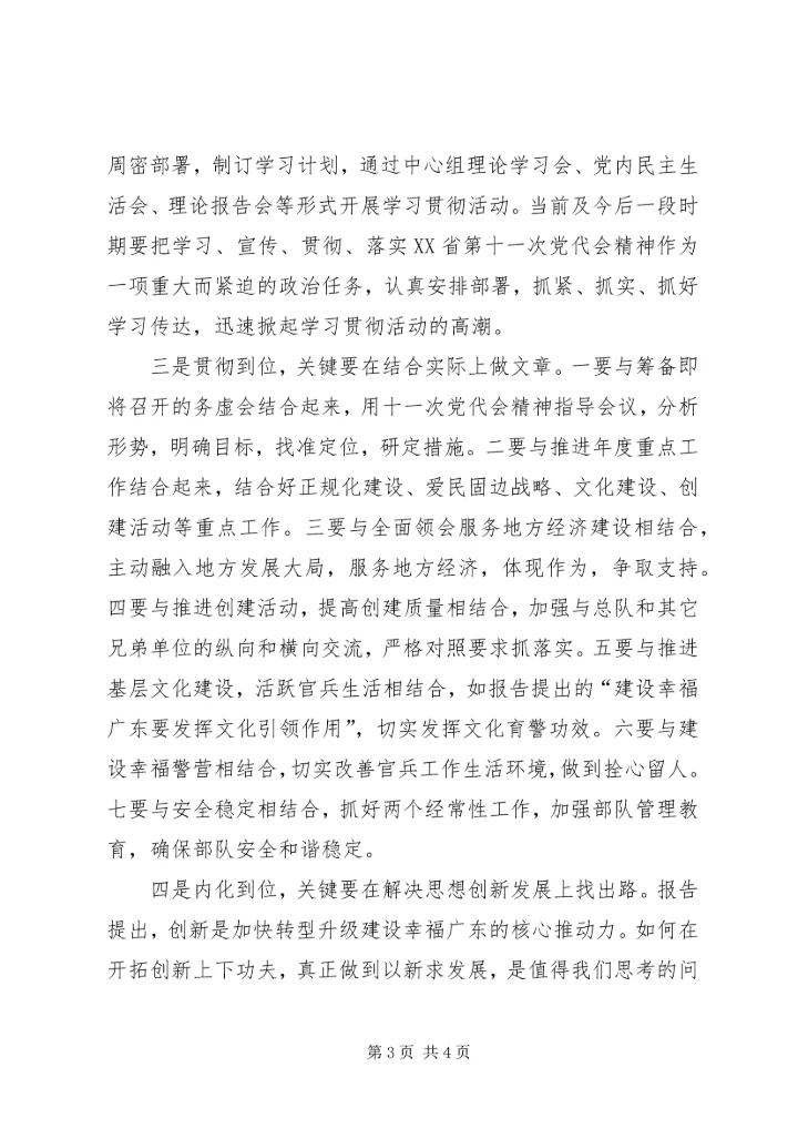 学习XX省第十一次党代会心得体会 (8).docx