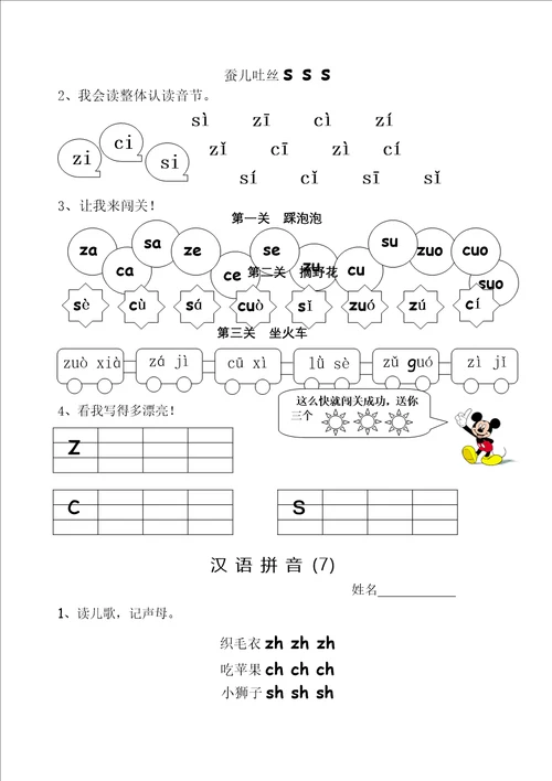 幼小衔接拼音专项练习