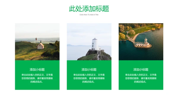 绿色清新旅游画册通用PPT演示模板