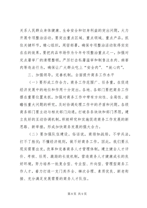 副市长在商务调度会发言.docx