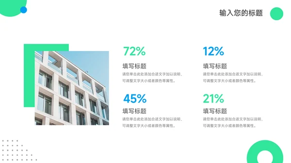 绿蓝蓝绿简洁公司营销策划PPT模板