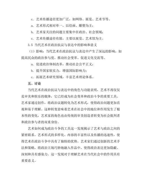 当代艺术与政治：抗议与表达