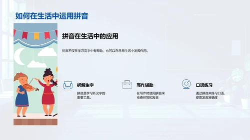 拼音知识解读PPT模板