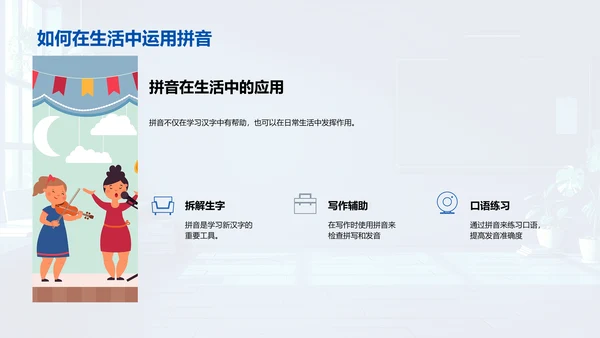 拼音知识解读PPT模板