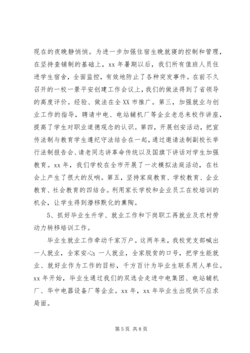 职业教育中心党支部工作报告 (4).docx