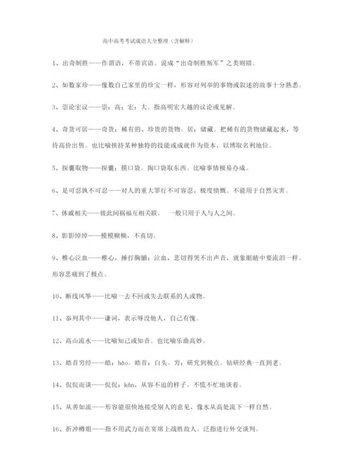 2021年最新高考必备高频成语(大全).docx