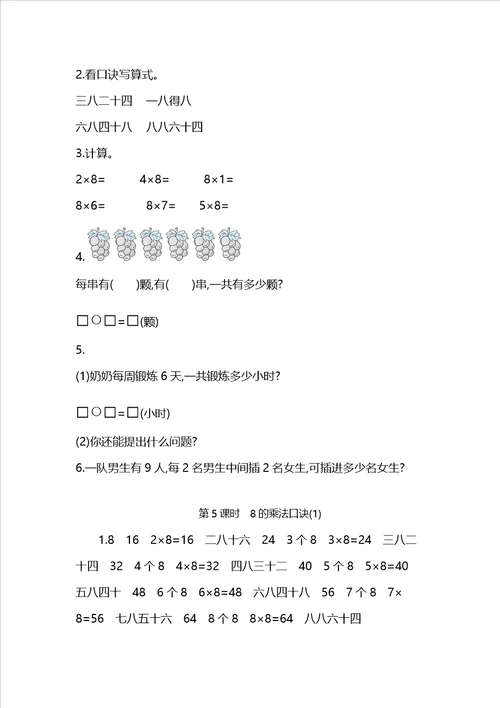 二年级上数学一课一练第四单元第5课时8的乘法口诀青岛版含答案