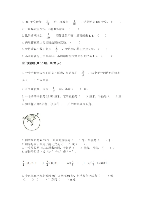2022六年级上册数学期末考试试卷含完整答案（有一套）.docx