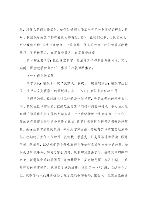 教师实习报告总结与体会