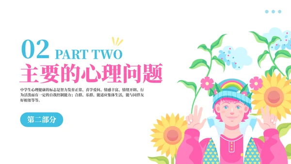 预防心理疾病疏导心理健康模板