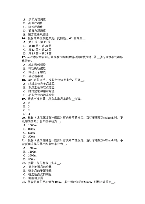 2016年江西省房地产工程测量员试题