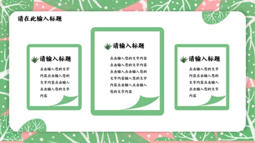 春天来了三月你好通用PPT模板