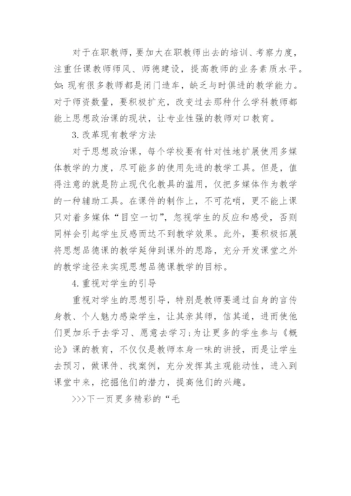 论毛泽东的统一战线思想内容论文精编.docx