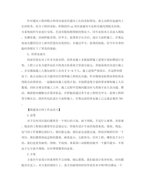 精编之暖通设计师工作总结范文六篇.docx