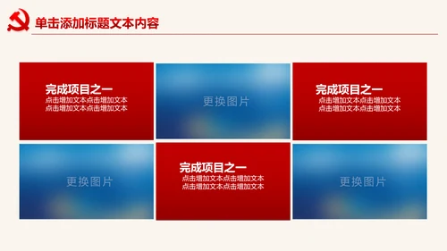 扁平化党委党支部党课培训课件PPT模板