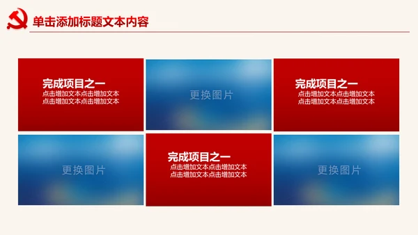 扁平化党委党支部党课培训课件PPT模板
