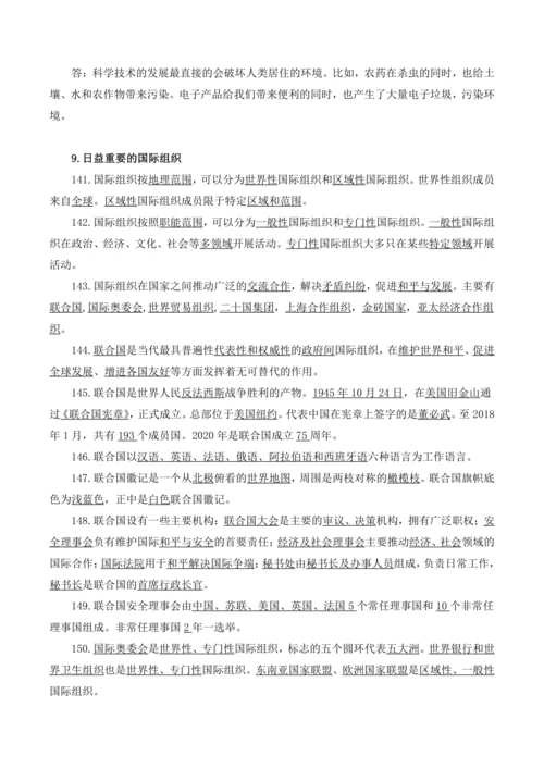 部编版六年级下册《道德与法治》全册知识点归纳整理