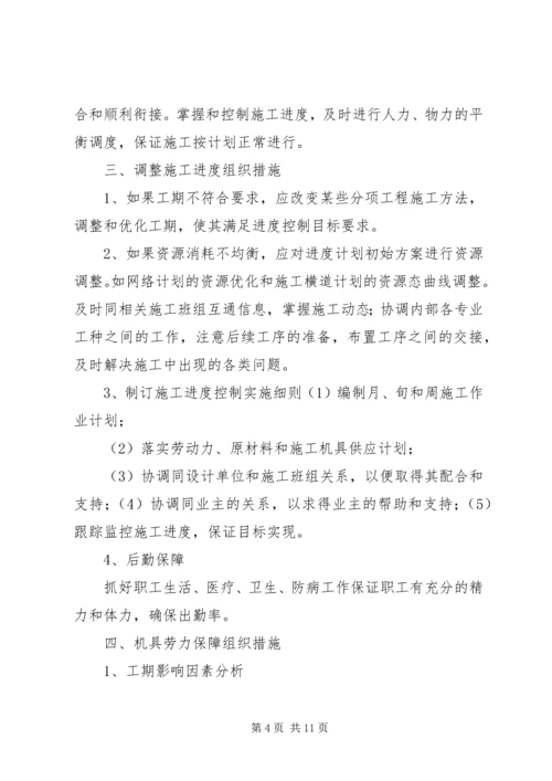 市政通用进度计划保证措施.docx