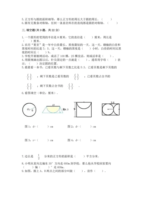 人教版六年级上册数学期末测试卷精品【考点梳理】.docx
