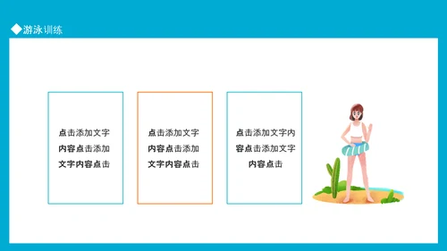 游泳运动比赛宣传PPT模板