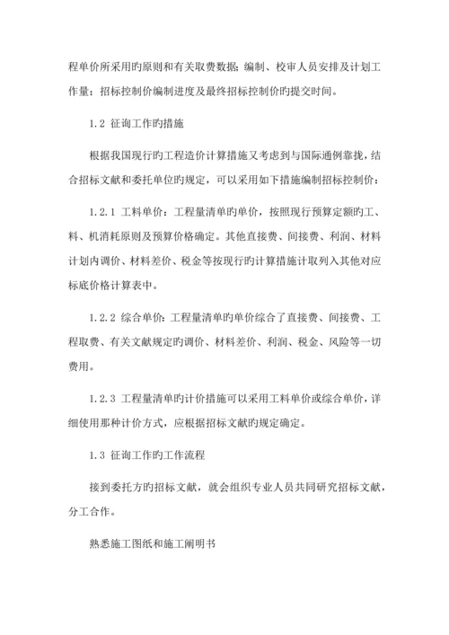 工程造价咨询服务方案.docx