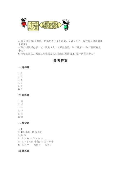 北师大版一年级上册数学期中测试卷含完整答案（易错题）.docx