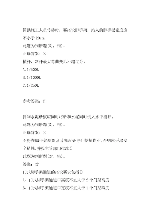 22年房屋建筑施工人员考试真题精选及答案7卷