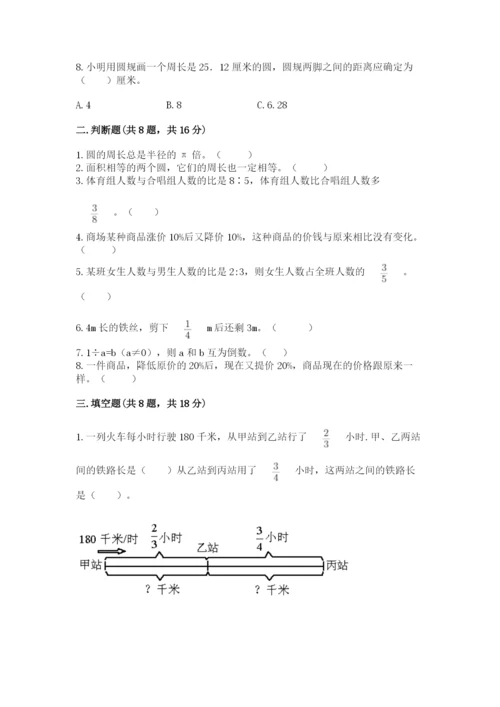 人教版六年级上册数学期末测试卷【考点提分】.docx