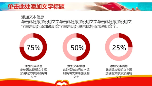 传递爱心传递温暖献爱心公益活动通用PPT模板