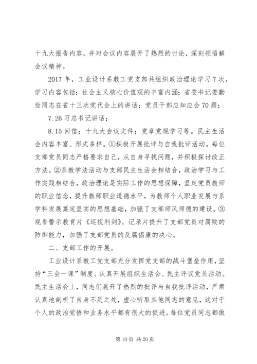 学院院系党支部先进事迹材料六篇.docx