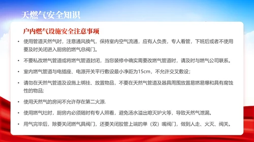 红色展板简约风燃气安全培训PPT课件