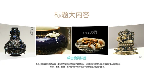 国家博物馆动态PPT模板