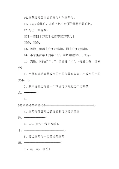 四年级数学下册期末试卷苏教版四年级苏教版数学下册期末试卷