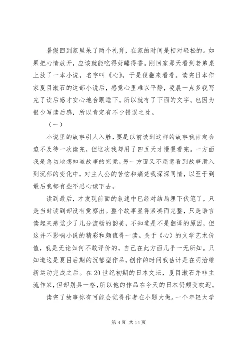 夏目漱石心读后感 (3).docx