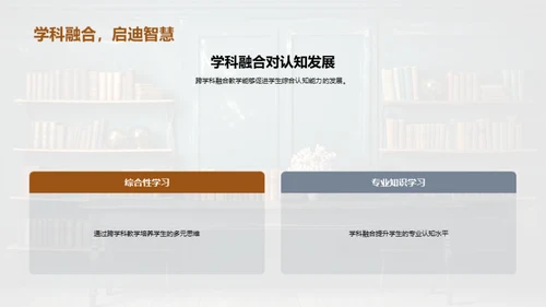 六年级跨学科教育