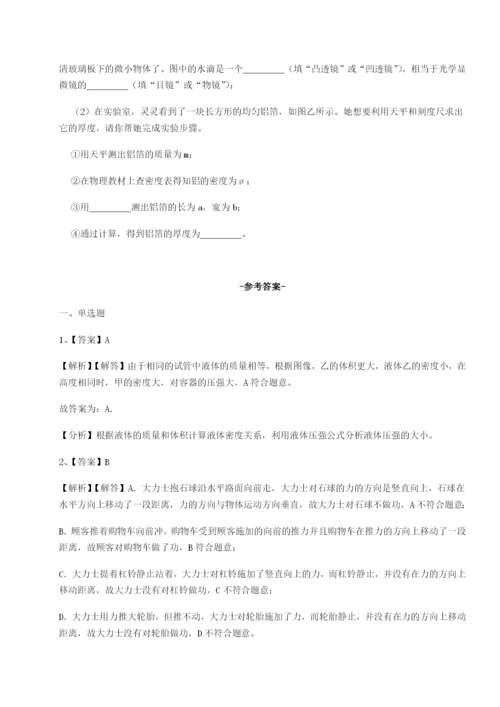 基础强化重庆长寿一中物理八年级下册期末考试专项练习B卷（详解版）.docx