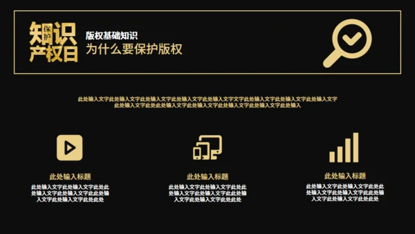 保护知识产权日宣传教育通用PPT模板