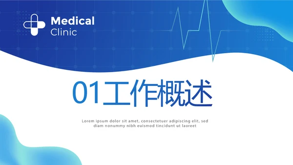 蓝色大气医疗年终工作总结动态PPT