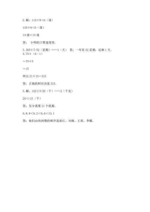 小学三年级下册数学期末测试卷含完整答案（夺冠）.docx