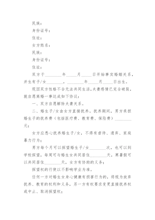 离婚协议书通用版.docx