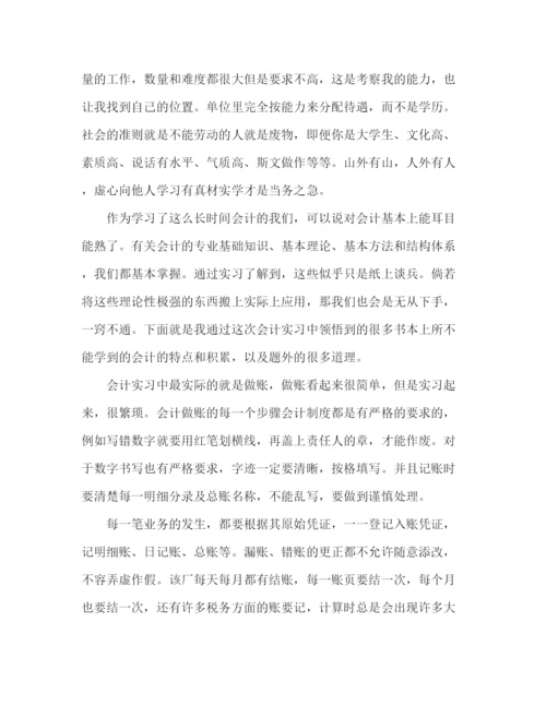 精编之总账会计实训总结范文5篇.docx