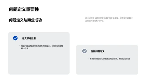 商业问题分析答辩PPT模板