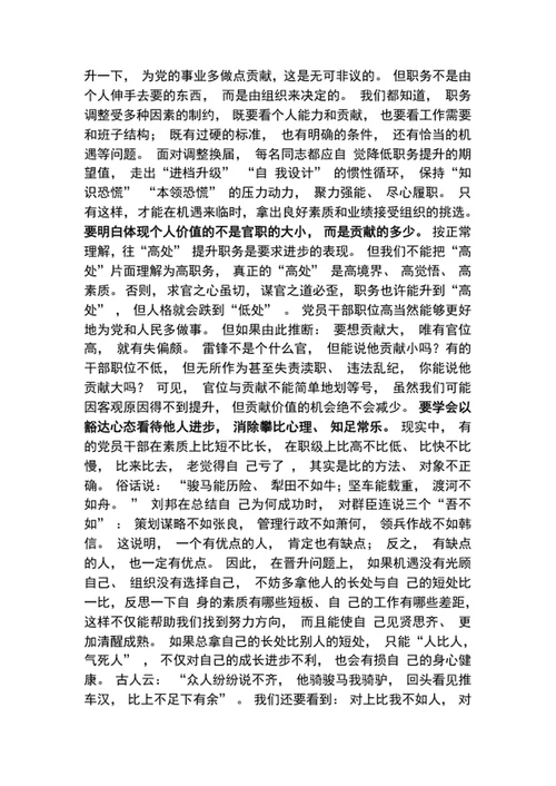 党员干部应自觉做到三个正确对待警示教育发言稿