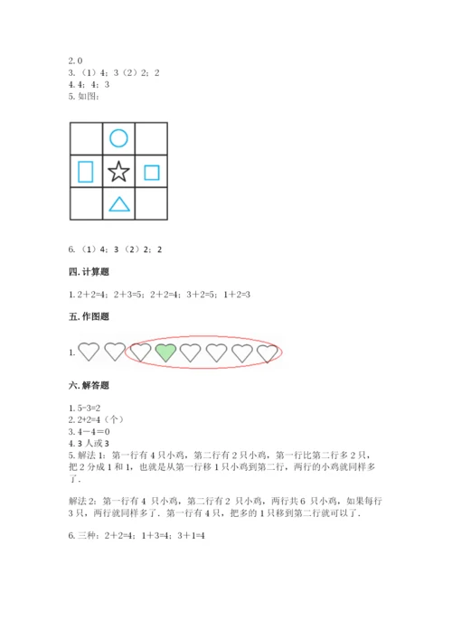 人教版一年级上册数学期中测试卷【新题速递】.docx