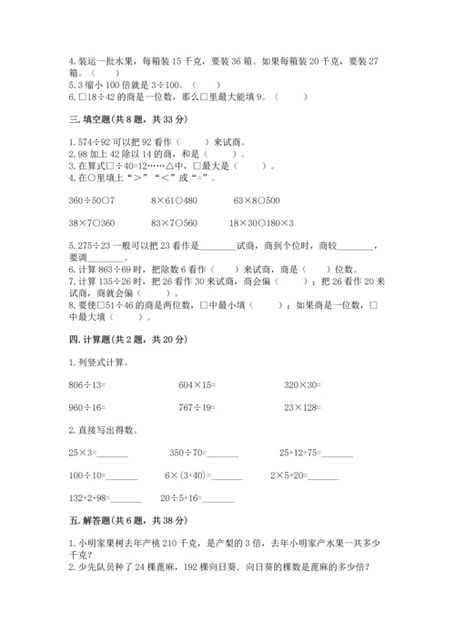 人教版四年级上册数学第六单元《除数是两位数的除法》测试卷精品（巩固）.docx