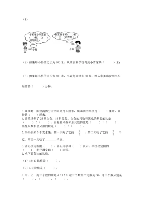 人教版六年级上册数学期末检测卷及完整答案（夺冠）.docx