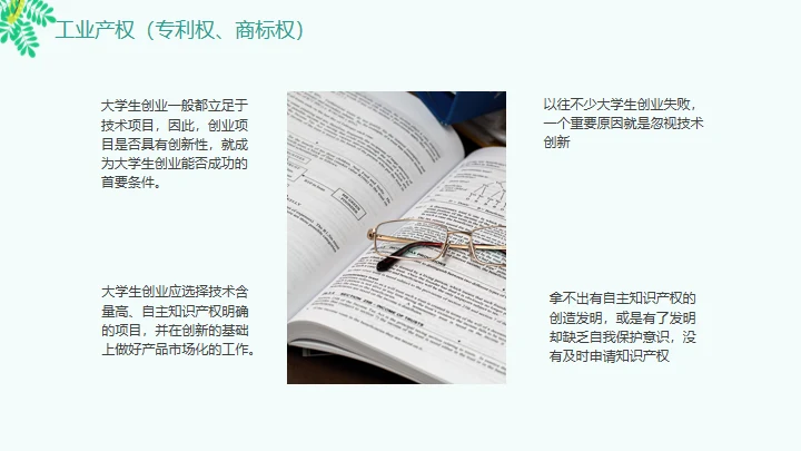 知识产权日通用PPT模板