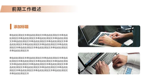 橙色简约风工作总结PPT模板